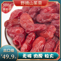 Dogwood dried Canola 500g grams seedless wild jujube skin Canola Taro Canola meat Chinese Herbal medicine Premium grade
