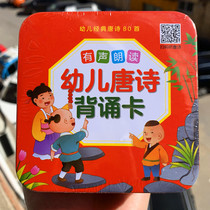 Sound Tang poetry card Children children Tang poetry recitation card Baby tear can not be rotten Early education big card ancient poems 3-4567 years old