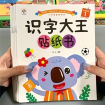 Children's Sticker Book Educational Toys 2-3456-year-old Children's Literacy and Recognition Children's Cartoon Sticker Sticker