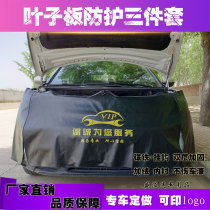 Fender pad three-piece set of Puskin protective cloth increased and thickened car repair and maintenance Fender protective cover