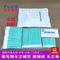 Laser special dust-free cotton swab mirror paper microfiber dust-free cloth fiber cutting laser accessories large family Pentium