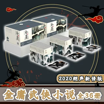 金庸武侠小说全集36册-金庸武侠小说全集36册促销价格、金庸武侠小说
