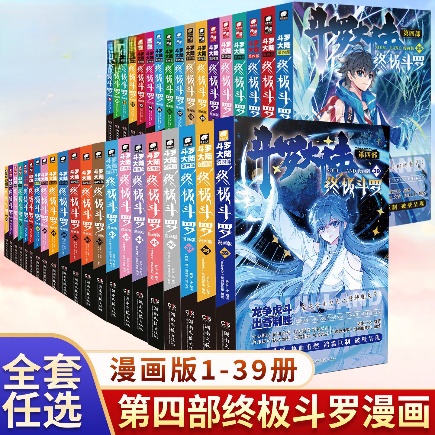 斗罗大陆4漫画书-斗罗大陆4漫画书促销价格、斗罗大陆4漫画书品牌- 淘宝