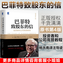 Buffetts Letter to Shareholders Investors and Company Executives Tutorials Buffetts Financial Investment and Financial Stock books Introductory Basics Buffetts Way to Pass the book teaches you to read earnings bestsellers Warren E Buffett 