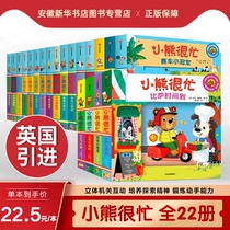 Optional) Bear is very busy series Picture Book full set of reading version of Chinese and English bilingual cardboard book Baby 0-3 years old cant tear down childrens three-dimensional book 3d flip book infant Enlightenment early education cave picture book 1-2 years old organ