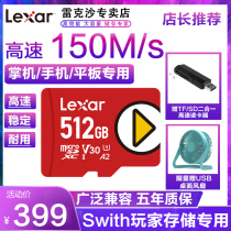 Lexar 512G memory TF card NS Nintendo Switch game memory card High-speed mobile phone expansion flash card