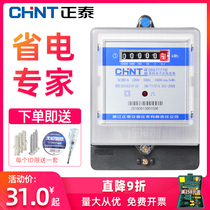 Chint meter household rental room meter 220V single-phase item meter meter meter smart energy meter meter box