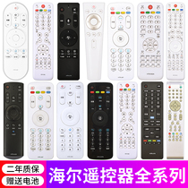 Original Huayue remote control is suitable for Haier TV smart network Bluetooth voice infrared full range