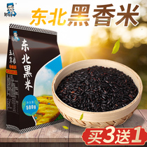Heilongjiang black rice 500g Northeast five grains Wuchang farm fragrant rice New black rice black rice porridge porridge raw materials