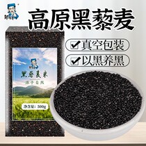 New goods in black black black quinoa rice 500g Qinghai black quinoa grains pregnant women Baby