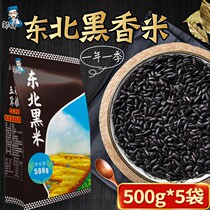 Northeast black rice 5kg rice new goods Heilongjiang farmhouse purple rice fragrant rice 2020 grains porridge glutinous rice Wuchang
