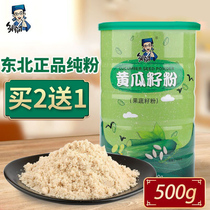 Pure cucumber seed powder 500g northeast old natural cucumber seed powder raw and cooked non-raw rapeseed calcium bone