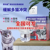 Felloway Feliway friends suit diffusers Felo Moncat with kitty appeaters emotional anti-cat clash