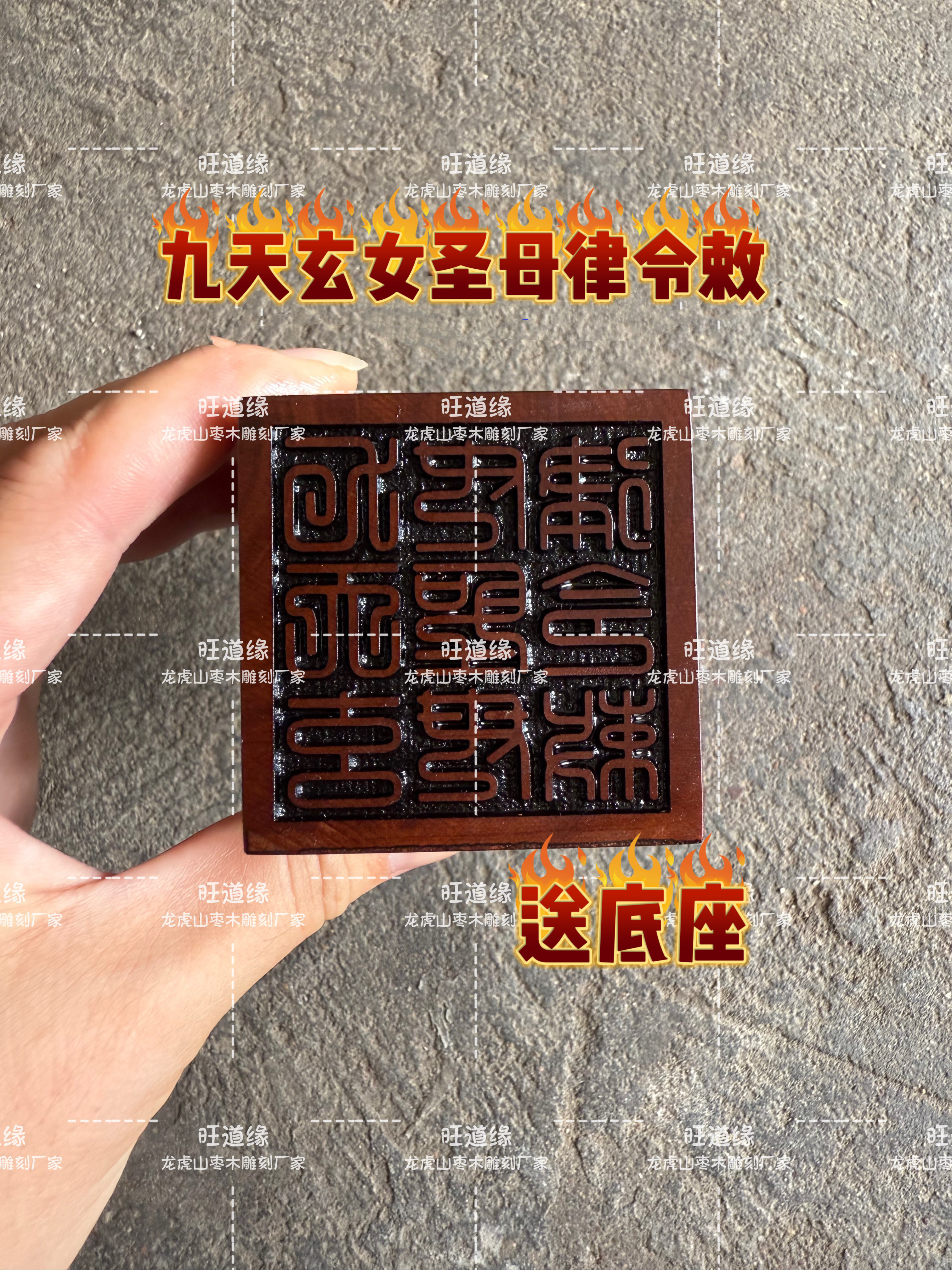 九天玄女枣木印-九天玄女枣木印促销价格、九天玄女枣木印品牌- 淘宝