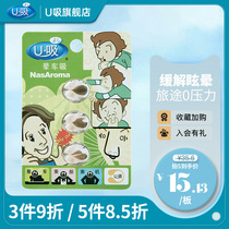 U Suck Nasal Zzy Car Suction of Essential Oils for Zzy Carsickness Dizzy Boat Zzy dizzy U Vertigo U Type Nose Clip 1 plate 3 Grain Handy