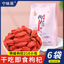 Wolfberry Ningxia premium dry-to-eat ready-to-eat independent 216 small bags wolfberry tea water small packaging wash-free