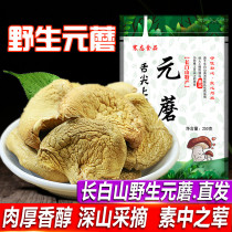 Changbai Mountain wild yuan mushroom Northeast specialty mushrooms frozen mushrooms dry goods new goods 250g mushrooms hazelnut mushrooms yellow mushrooms