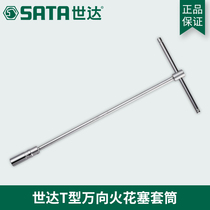 Shida Tool Automotive Dismantling of T-shape universal spark plug sleeve wrench 16 21MM 47801 47801 47802