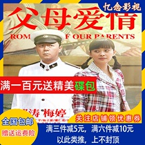 Family emotional TV series (parental love) DVD disc starring Mei Ting Guo Tao