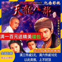 Ancient costume martial arts TV series Tianlong Babu DVD disc full version Huang Rihua Li Ruotong Chen Haomin