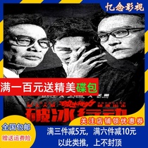 Suspense police film TV series CD ice-breaking action DVD disc Huang Jingyu Wu Gang Ren Dahua