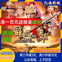 HD costume martial arts TV series Xue Pinggui and Wang Baochuan DVD economic Version 8 discs Chen Haomin