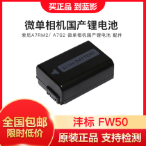 FB Fengbiao FW50 Sony A7RM2 A7S2 micro single camera domestic lithium battery accessories