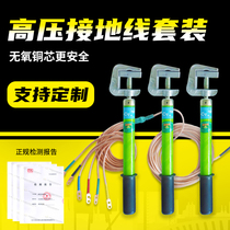 High-voltage grounding wire 10kv flat Port portable 35kv power distribution room temporary three-phase short-circuit grounding rod indoor and outdoor use