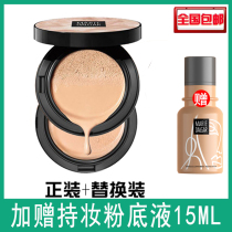 Mary Daijia Sensorless Master Water Brightening Air Cushion 1 1 combination pack with replacement core CC cream Moisturizing concealer female