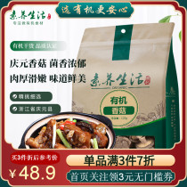 Quality life Organic dried shiitake mushrooms dried shiitake mushrooms dried mushrooms dried mushrooms Qingyuan shiitake mushrooms specialty 120g food and food