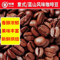 Harvey Yunnan Baoshan small grain medium fresh roasted Blue Mountain flavor heavy Italian black coffee beans grinable powder