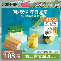 (Hot recommended) Otter tons of super instant fruit tea block freeze-dried fresh extract hot and cold two bubbles lazy Lai Lai flavor BACK