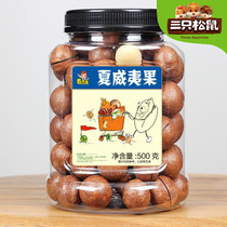 Three squirrels new cream macadamia nuts 500g nuts dried fruits Bulk snacks snacks fried goods whole box 5 pounds