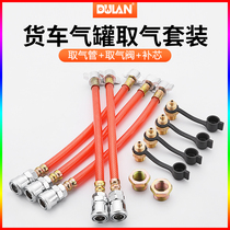Truck take the trachea Gas tank take the valve joint Trachea joint Quick joint accessories Daquan dust blowing gun set
