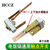 (Pat 1 Shot 2) Brand new rice cooker contact switch increased double metal copper sheet high-power special accessories