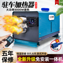 Diesel heating parking heater all-in-one electric three-wheeled truck diesel heater household air heating heater