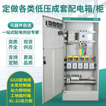XL-21 cabinet Cabinet low pressure switch control box GGD site works cabinet sets out incoming cabinet