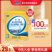 Junlebao Milk powder flagship store official website Lexing 3-stage infant formula Baby milk powder three-stage 270g*1 can