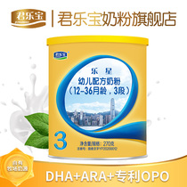 (u first) Junlebao milk powder flagship store official website Lixing 3 segment infant formula cow milk powder 3 segment 270g