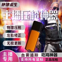 Jedi survival usb chip anchor eating chicken mouse macro anchor special physics macro pressure gun pubg physical chip