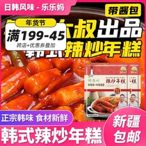 Rice cake uncle fried rice cake combination 280g North Korean flavor spicy Korean hot sauce Korean style rice cake hot pot