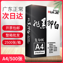 Huajie a4 paper printing copy paper 70g80G full box wholesale 5 packaging 80g double-sided printing paper a5 White Paper single bag 500 sheets a3 students a four draft paper drawing paper office paper