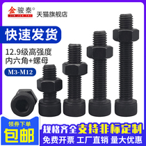 12 Grade 9 black hexagon screw nut combination Daquan High strength bolt M3M4M5M6M8M10M12mm
