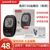 Yuyue blood glucose meter 720 Yuegood I type household precision automatic blood glucose meter diabetes blood glucose independent installation