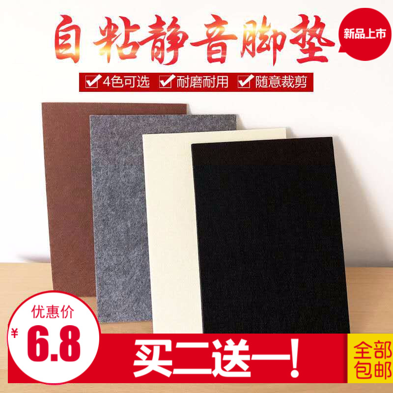 Solid wood furniture leg table and chair stool feet self-stick felt silent anti-grinding floor protection mat anti-scratching foot pad