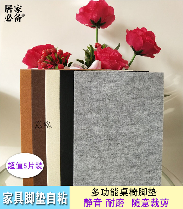 Solid wood furniture foot cushions thickened felt self-stick table chair sofa stool leg paste protective cover anti-wear anti-slip mute