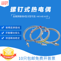 Screw type k type m6m8 surface end thermocouple temperature control line high precision temperature sensing line probe e-Type J type 1-5 meters