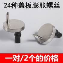 Stainless steel toilet cover bracket Bolt fitting expansion quick release screw base metal round fixing nut