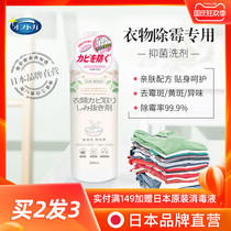 Ourberga Japanese clothing mildew removal agent to remove mold stains artifact clothes mold cleaning