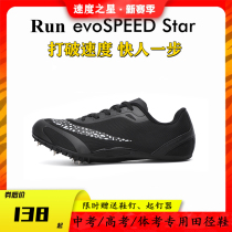 Heavenly Wing Yunyi 7 track and field spikes male and female students 100-meter sprint professional competition shoes in the college entrance examination spikes